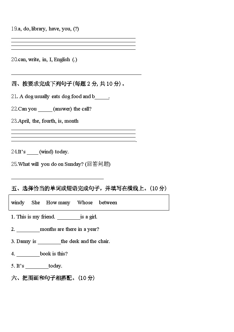 2024年安徽省宣城市宁国市四年级英语第二学期期中质量检测模拟试题含答案第3页