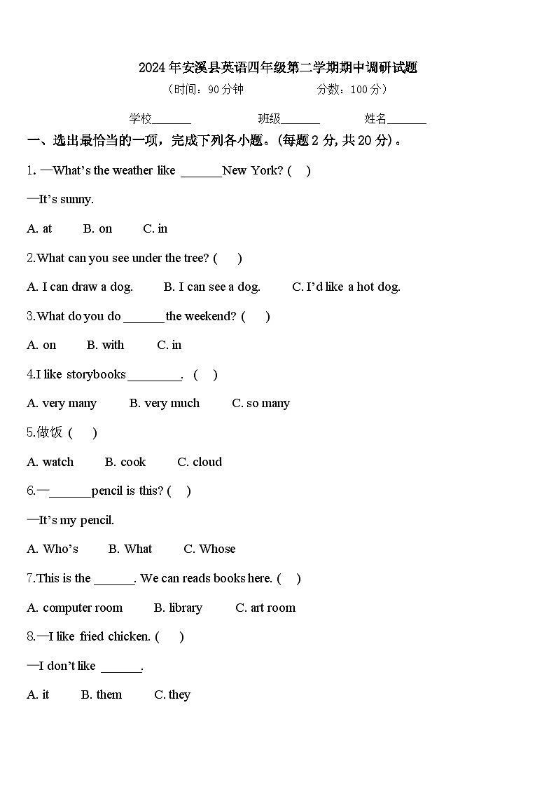 2024年安溪县英语四年级第二学期期中调研试题含答案第1页