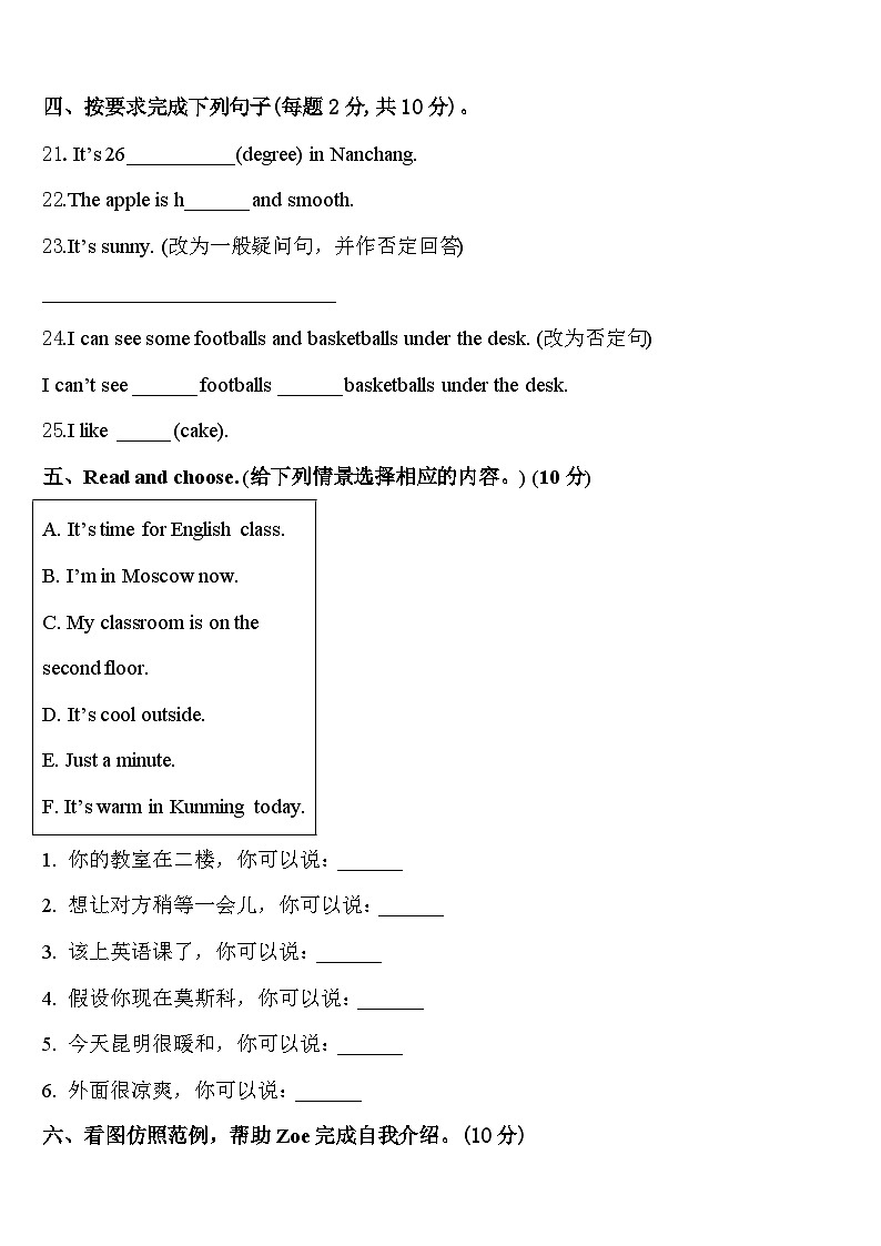 2024年安溪县英语四年级第二学期期中调研试题含答案第3页