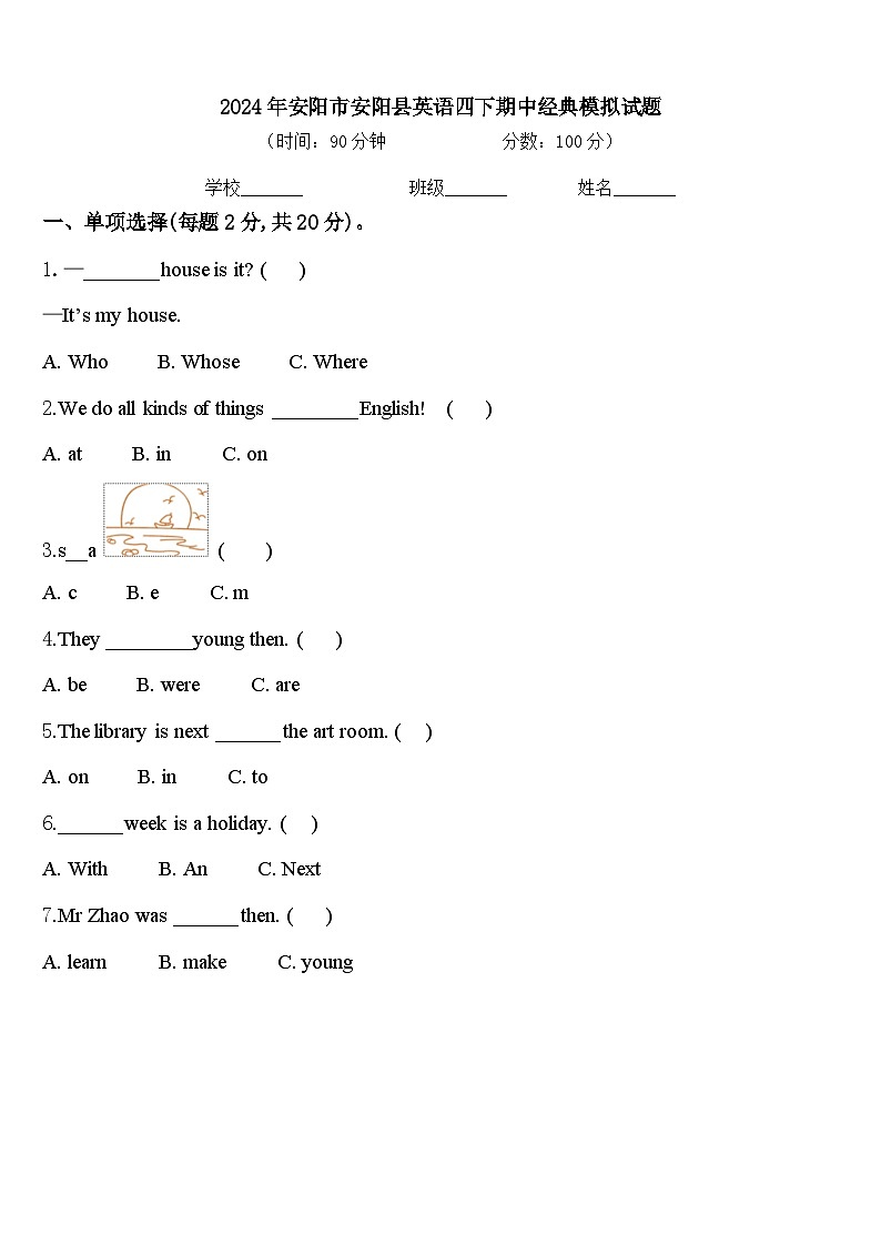 2024年安阳市安阳县英语四下期中经典模拟试题含答案第1页