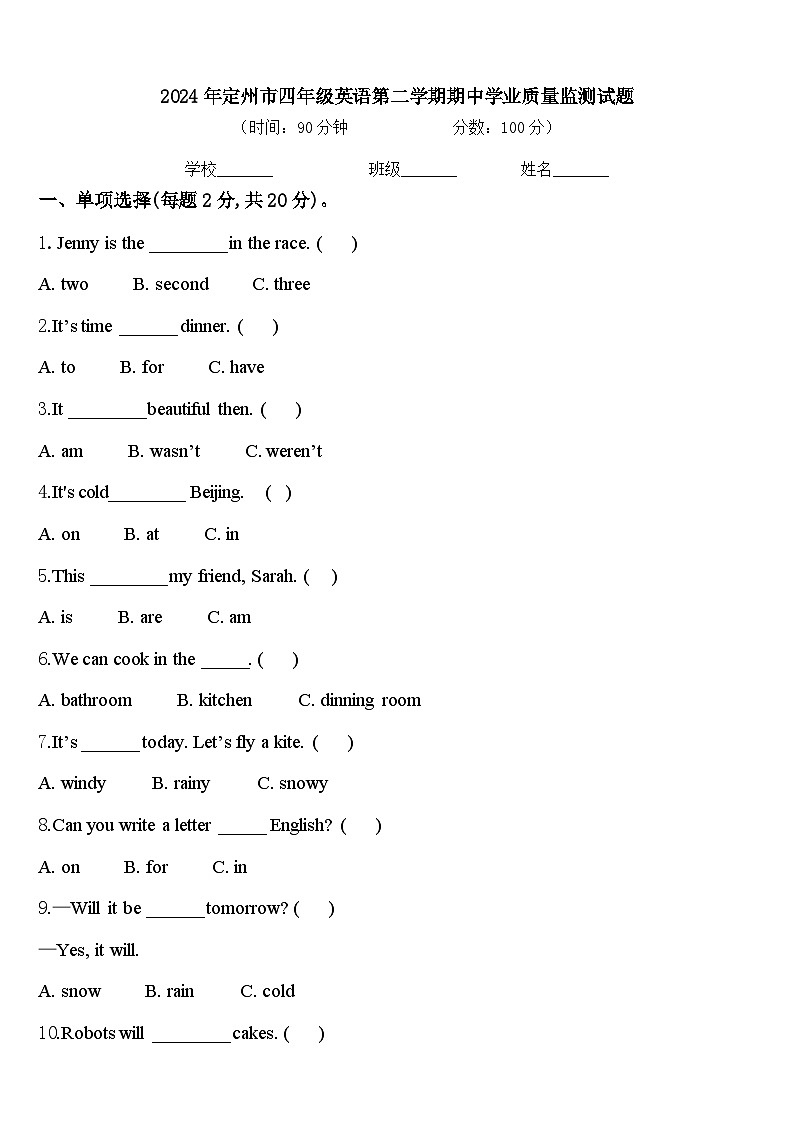 2024年定州市四年级英语第二学期期中学业质量监测试题含答案第1页