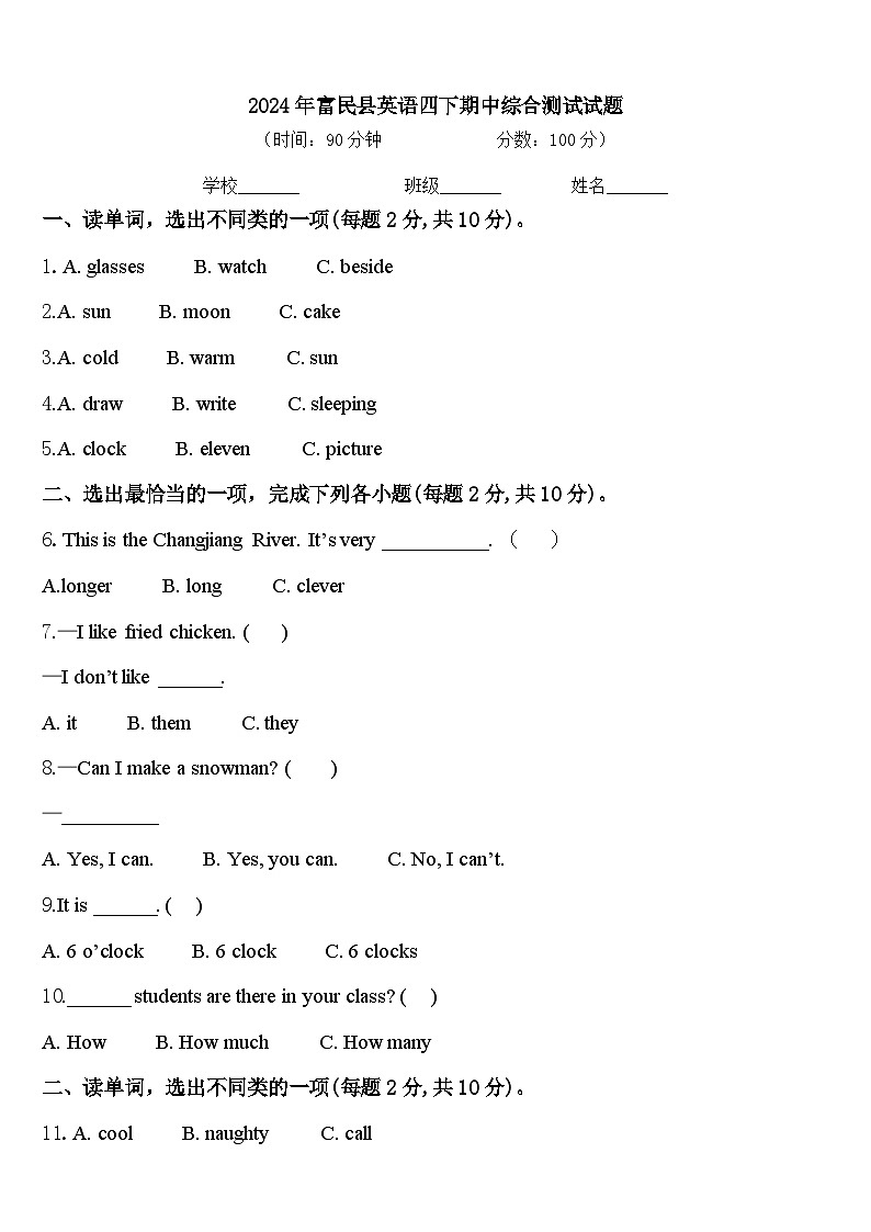 2024年富民县英语四下期中综合测试试题含答案第1页