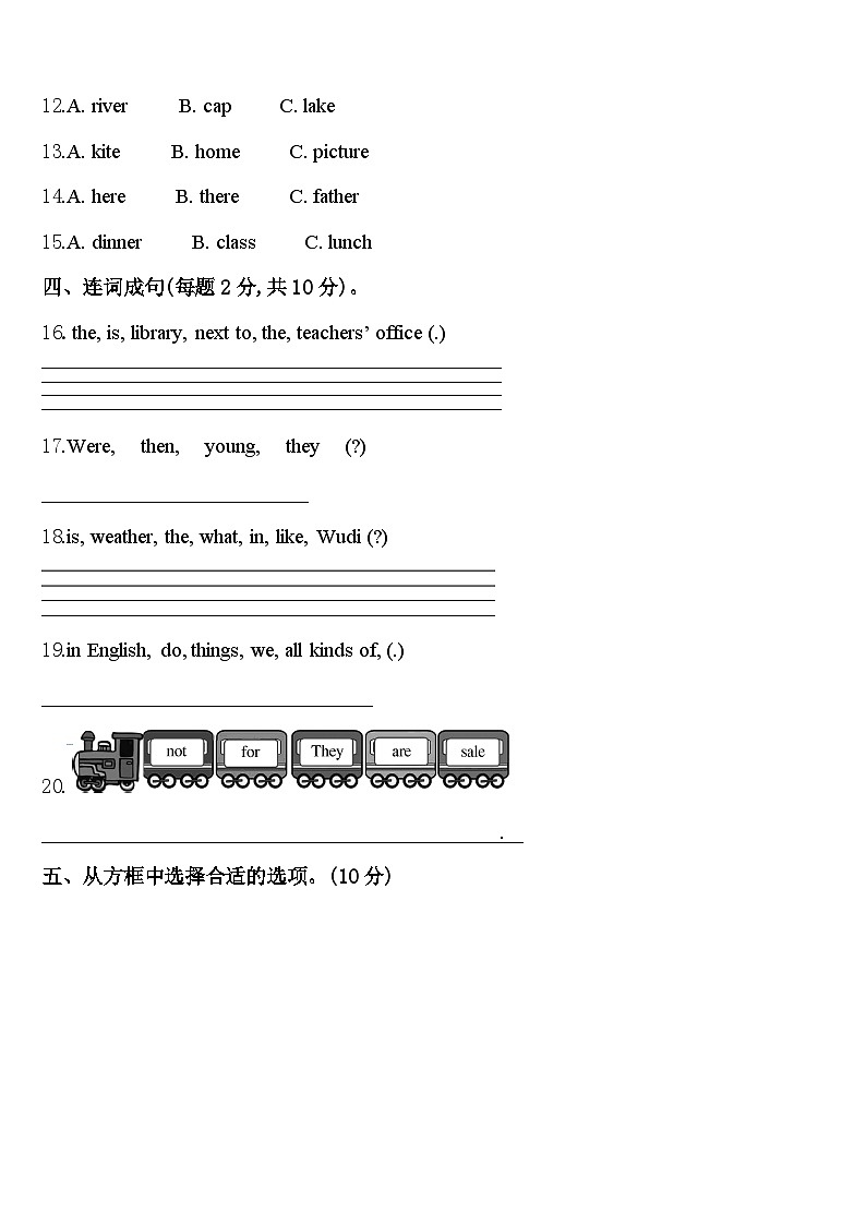 2024年富民县英语四下期中综合测试试题含答案第2页