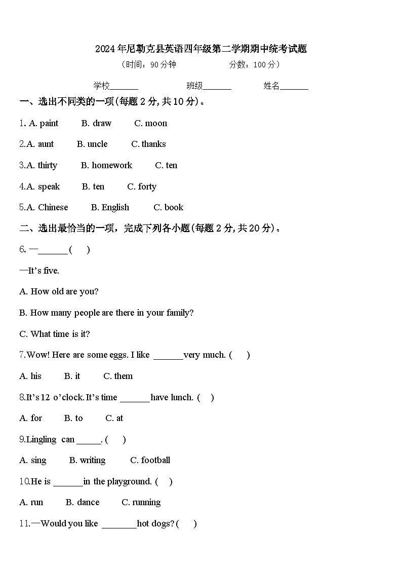 2024年尼勒克县英语四年级第二学期期中统考试题含答案01