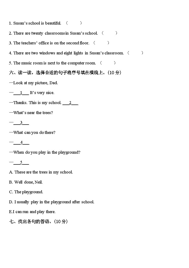 2024年山丹县四下英语期中复习检测试题含答案第3页