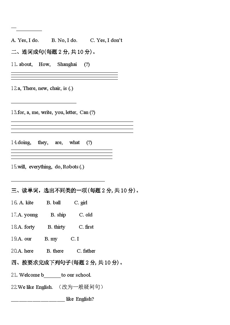 2024年山东省滨州邹平市四下英语期中教学质量检测试题含答案第2页