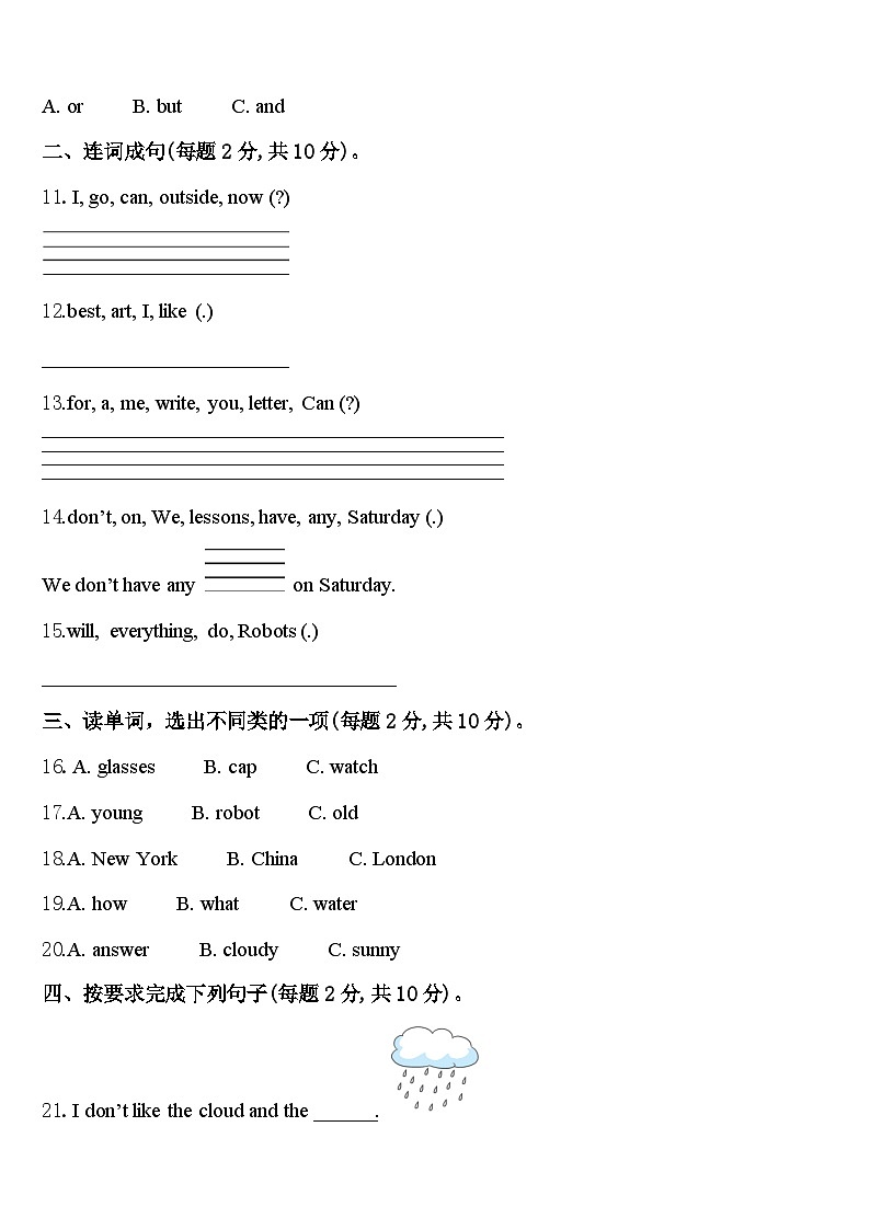 2024年山东省博兴县试题英语四下期中达标检测模拟试题含答案02