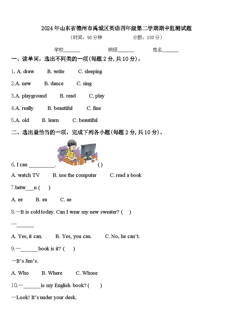 2024年山东省德州市禹城区英语四年级第二学期期中监测试题含答案第1页