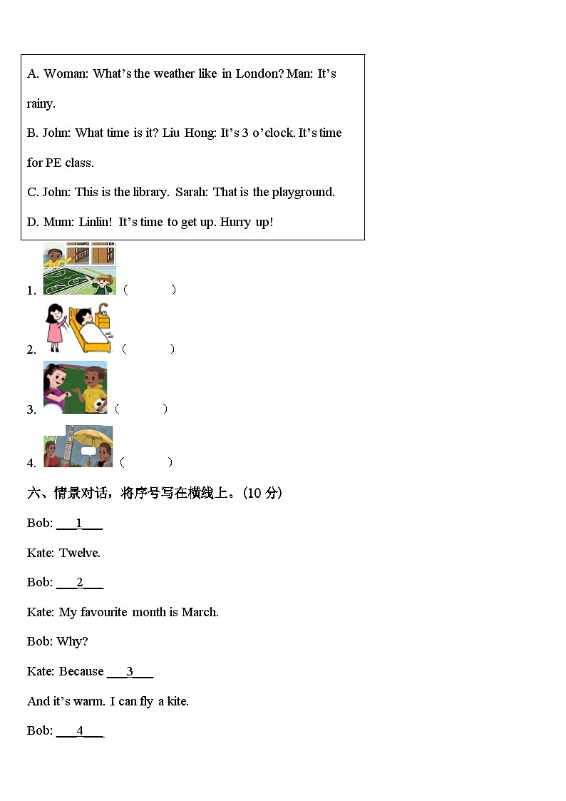 2024年山东省德州市禹城区英语四年级第二学期期中监测试题含答案第3页