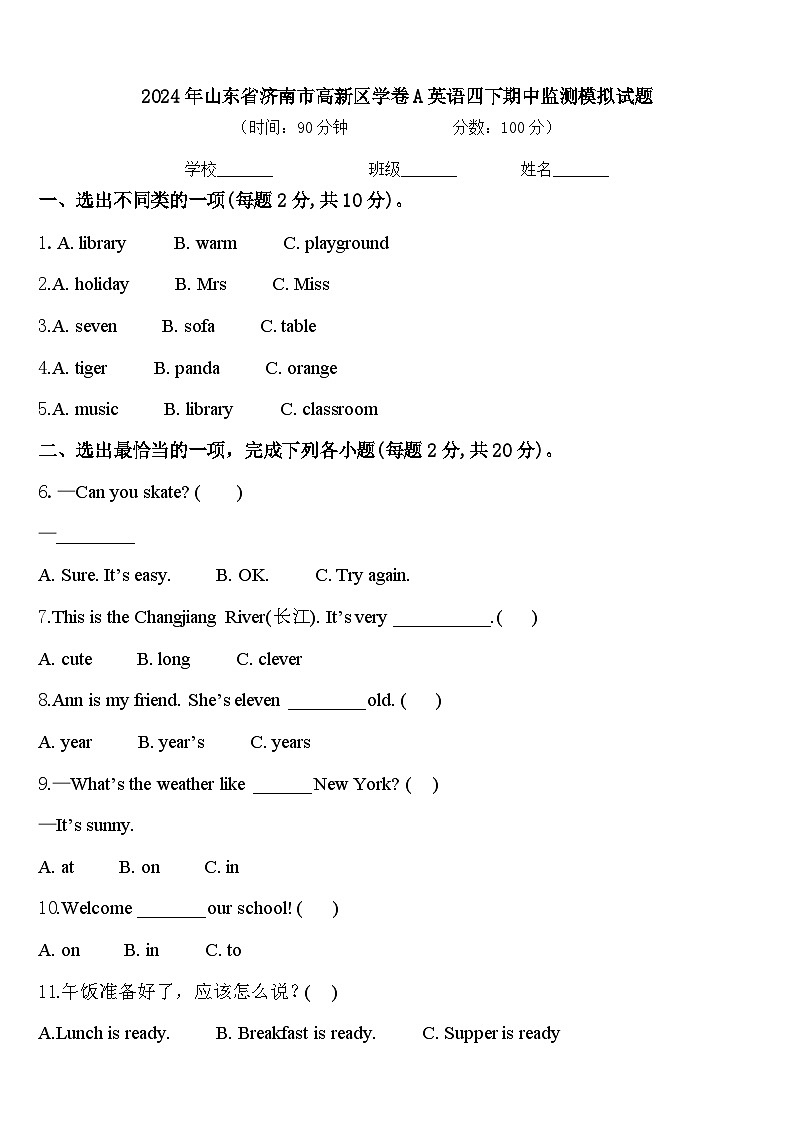 2024年山东省济南市高新区学卷A英语四下期中监测模拟试题含答案01