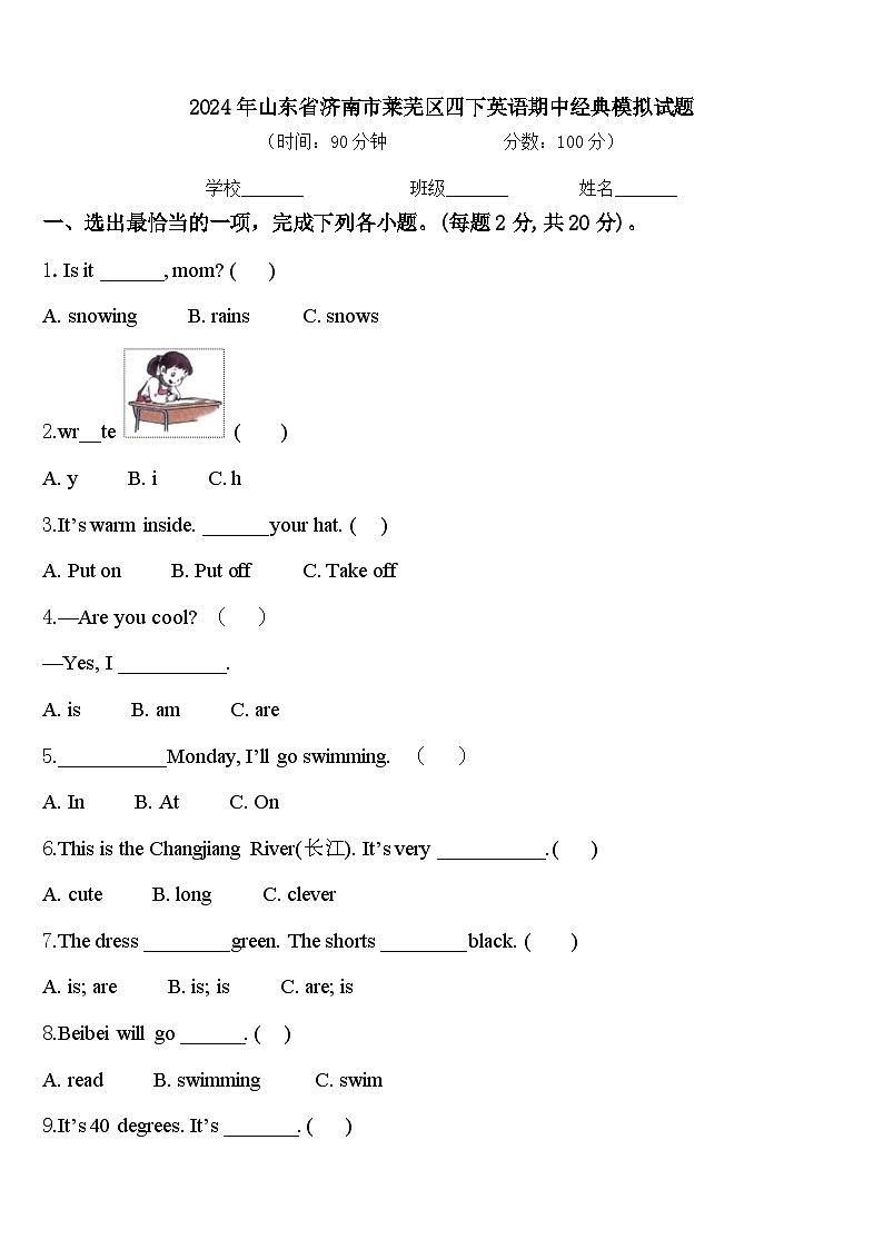 2024年山东省济南市莱芜区四下英语期中经典模拟试题含答案01