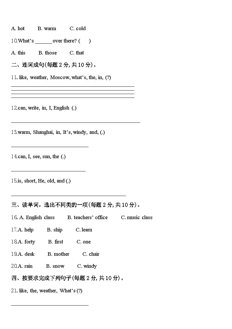 2024年山东省济南市莱芜区四下英语期中经典模拟试题含答案02