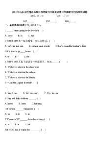 2024年山东省济南市历城区图片版四年级英语第二学期期中达标检测试题含答案