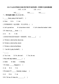 2024年山东省济南市历城区图片版四年级英语第二学期期中达标检测试题含答案