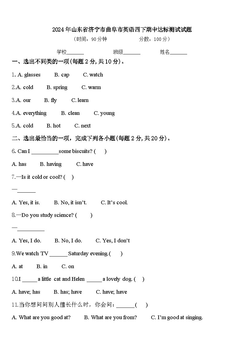 2024年山东省济宁市曲阜市英语四下期中达标测试试题含答案01