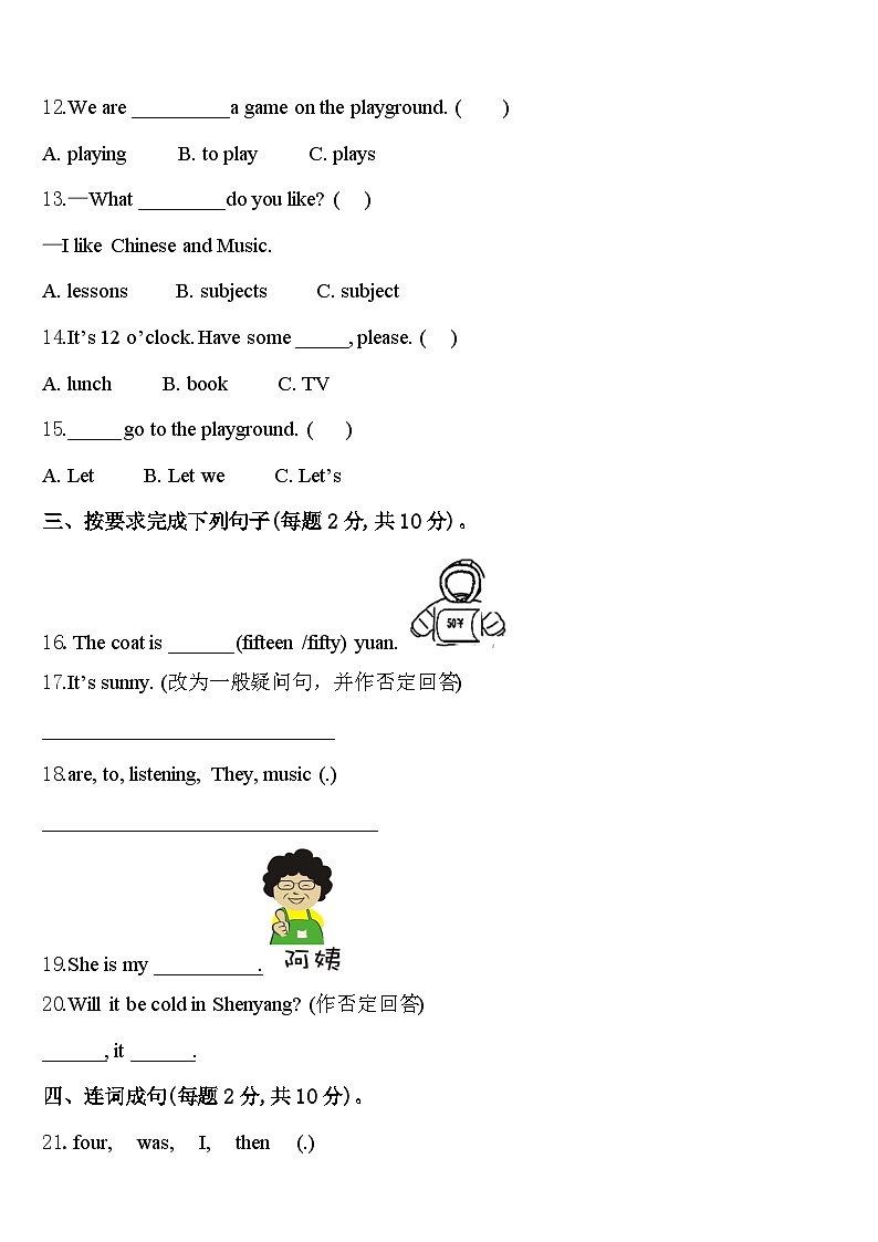 2024年山东省济宁市曲阜市英语四下期中达标测试试题含答案02