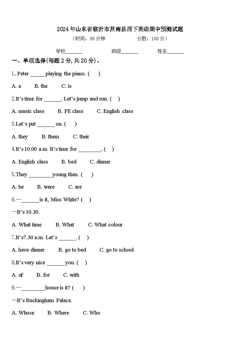 2024年山东省临沂市莒南县四下英语期中预测试题含答案第1页