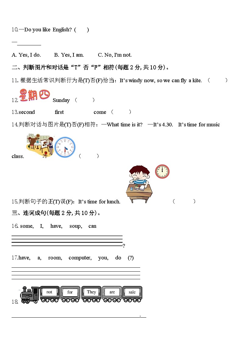 2024年山东省临沂市莒南县四下英语期中预测试题含答案第2页