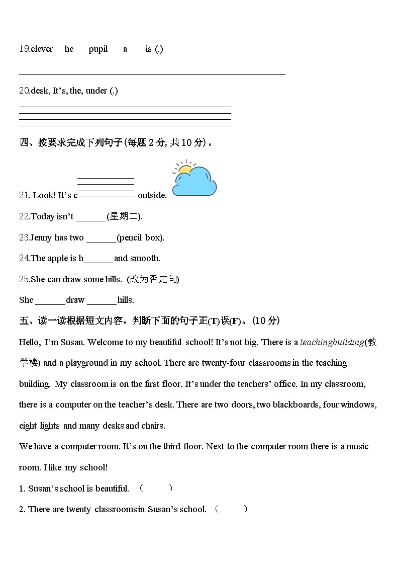 2024年山东省临沂市莒南县四下英语期中预测试题含答案第3页