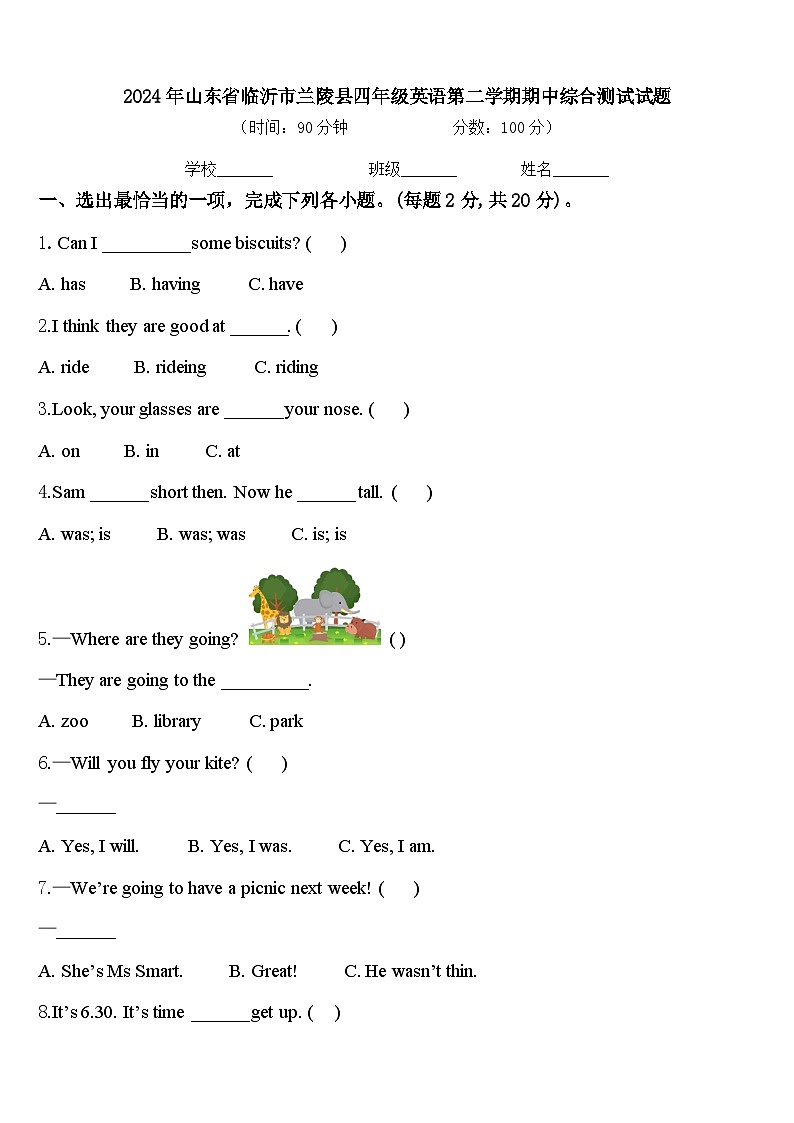 2024年山东省临沂市兰陵县四年级英语第二学期期中综合测试试题含答案01