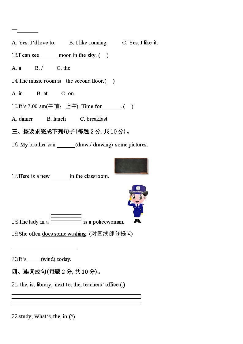 2024年山东省宁津县四年级英语第二学期期中监测试题含答案第2页