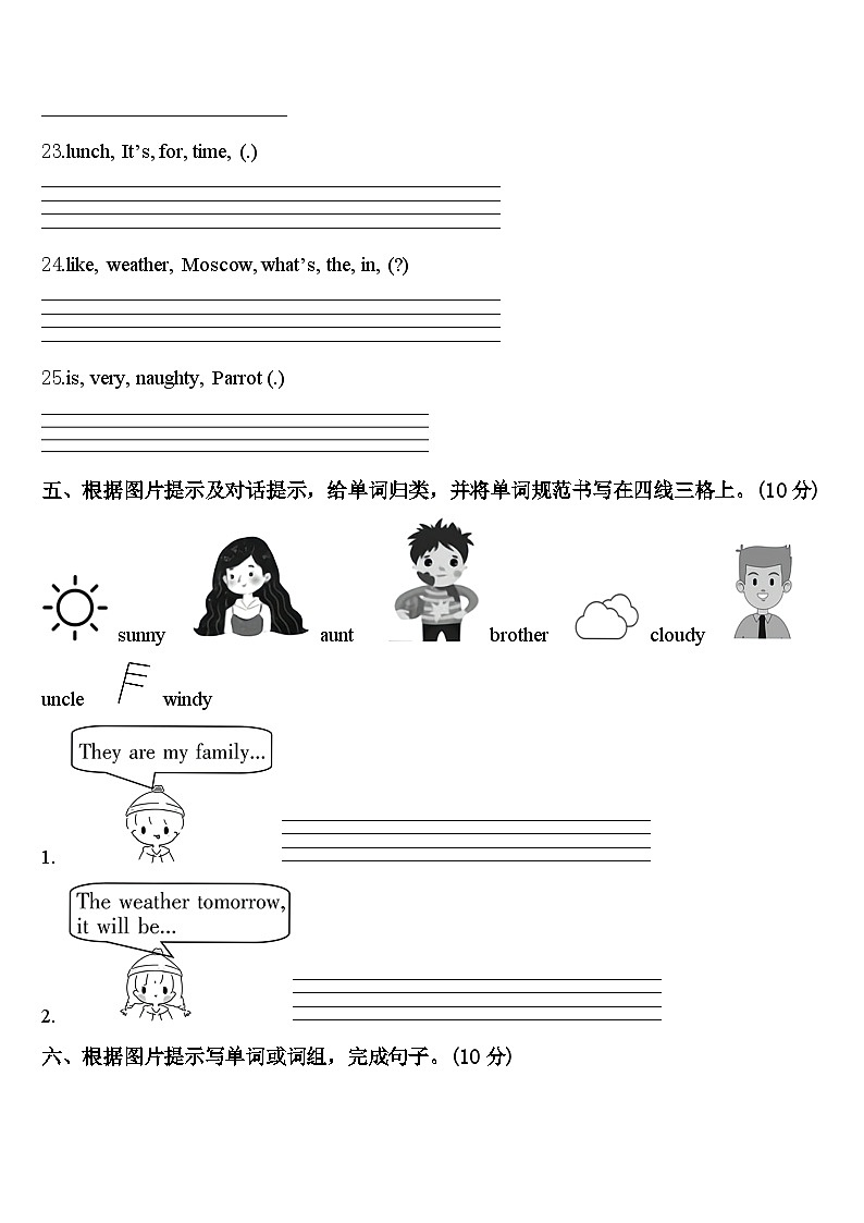 2024年山东省宁津县四年级英语第二学期期中监测试题含答案第3页