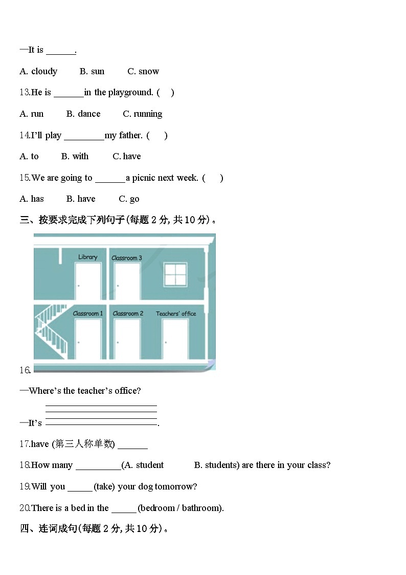 2024年山东省青岛市平度市、胶州市英语四年级第二学期期中检测模拟试题含答案第2页