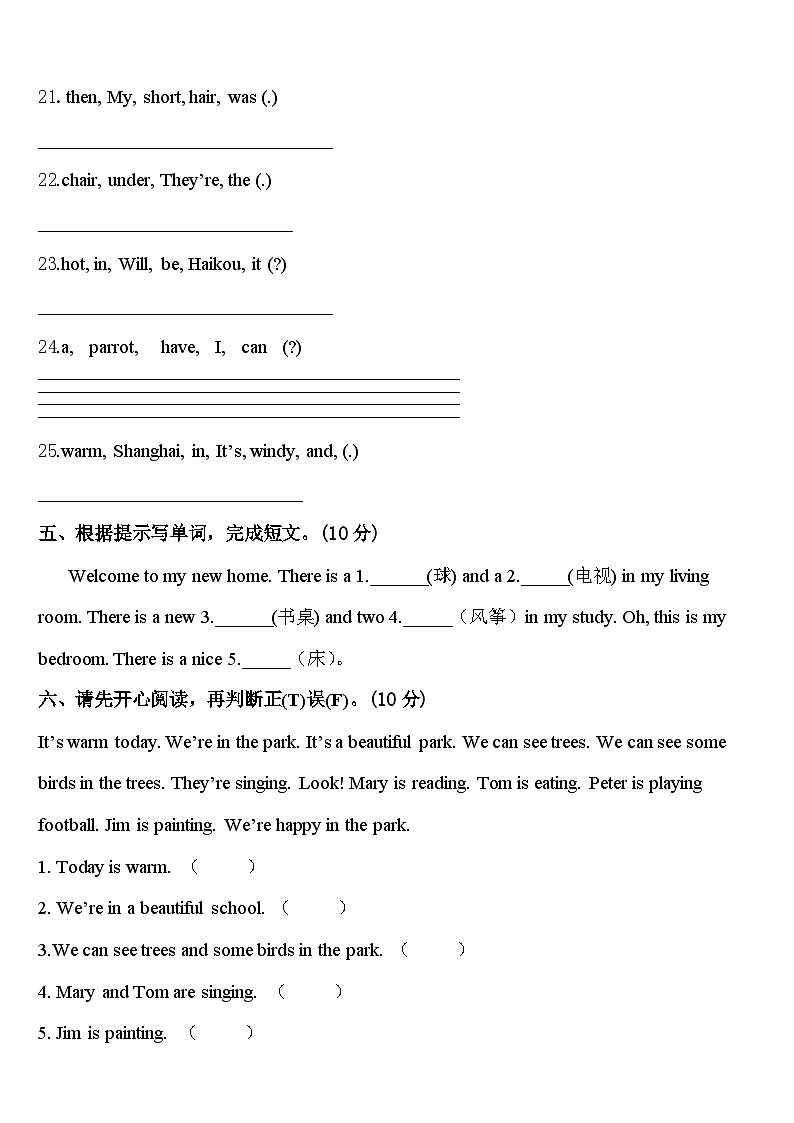 2024年山东省青岛市平度市、胶州市英语四年级第二学期期中检测模拟试题含答案第3页