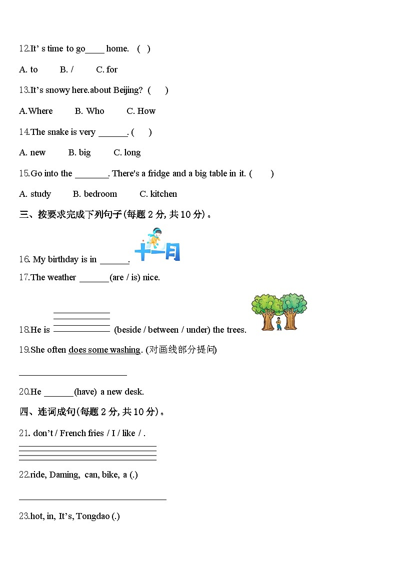 2024年山东省泰安市宁阳县四年级英语第二学期期中统考模拟试题含答案第2页