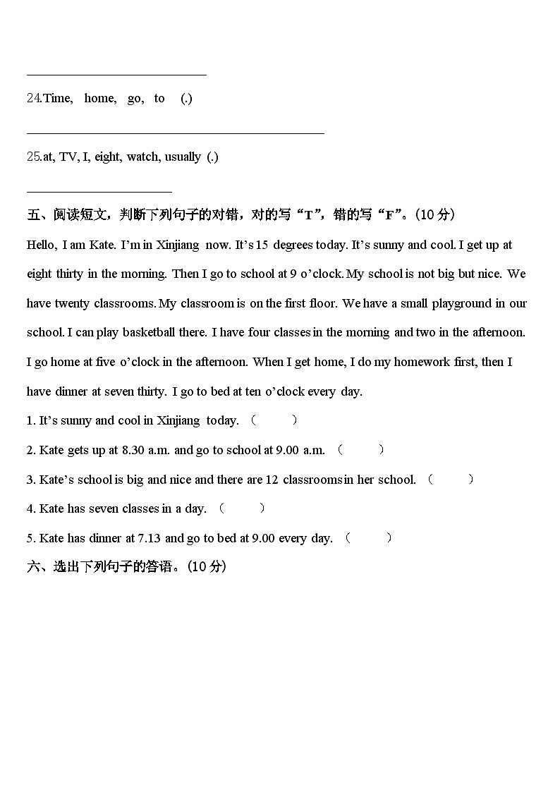 2024年山东省泰安市宁阳县四年级英语第二学期期中统考模拟试题含答案第3页