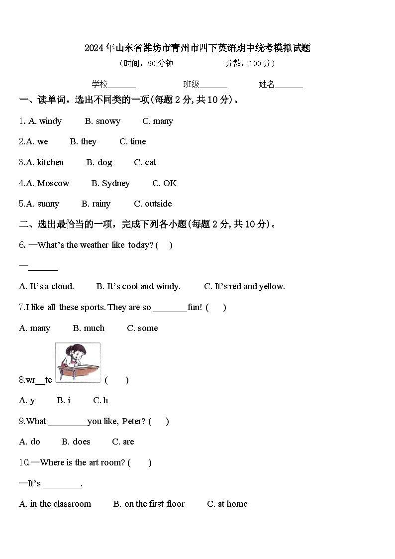 2024年山东省潍坊市青州市四下英语期中统考模拟试题含答案01