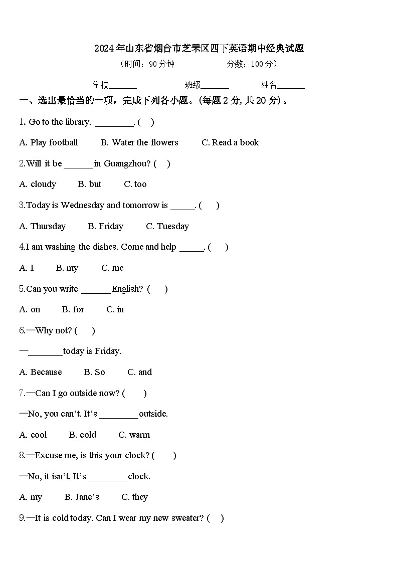 2024年山东省烟台市芝罘区四下英语期中经典试题含答案第1页