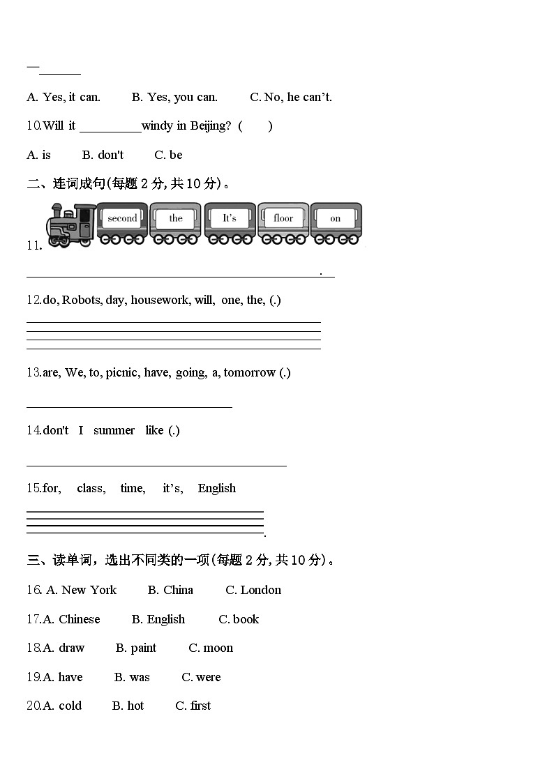 2024年山东省烟台市芝罘区四下英语期中经典试题含答案第2页