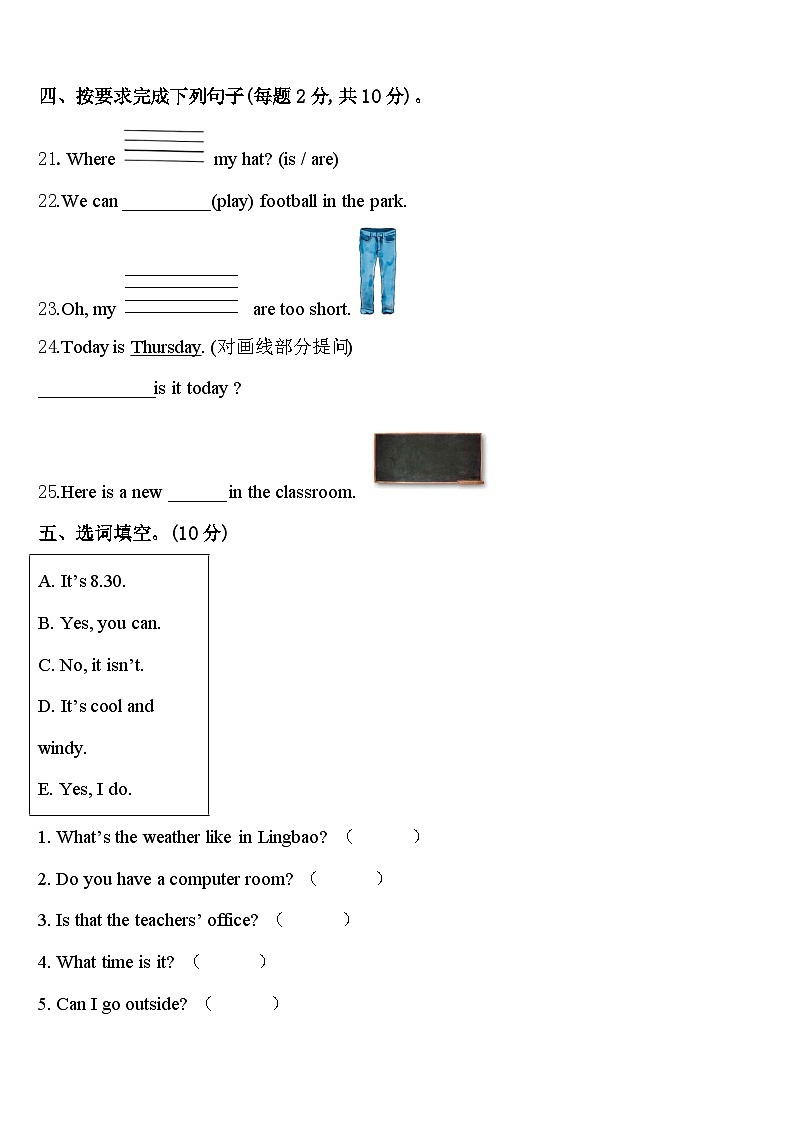 2024年山东省烟台市芝罘区四下英语期中经典试题含答案第3页