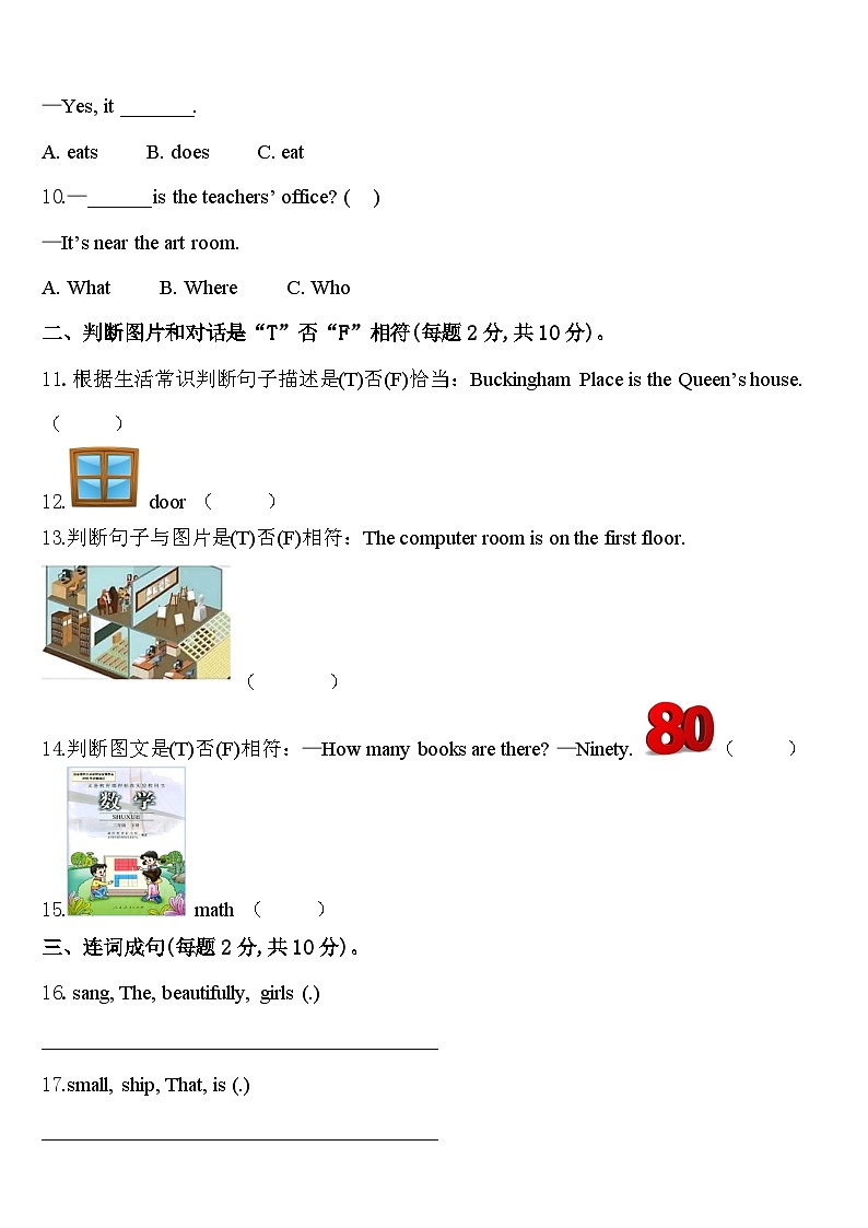 2024年山东省枣庄市山亭区英语四年级第二学期期中复习检测试题含答案第2页