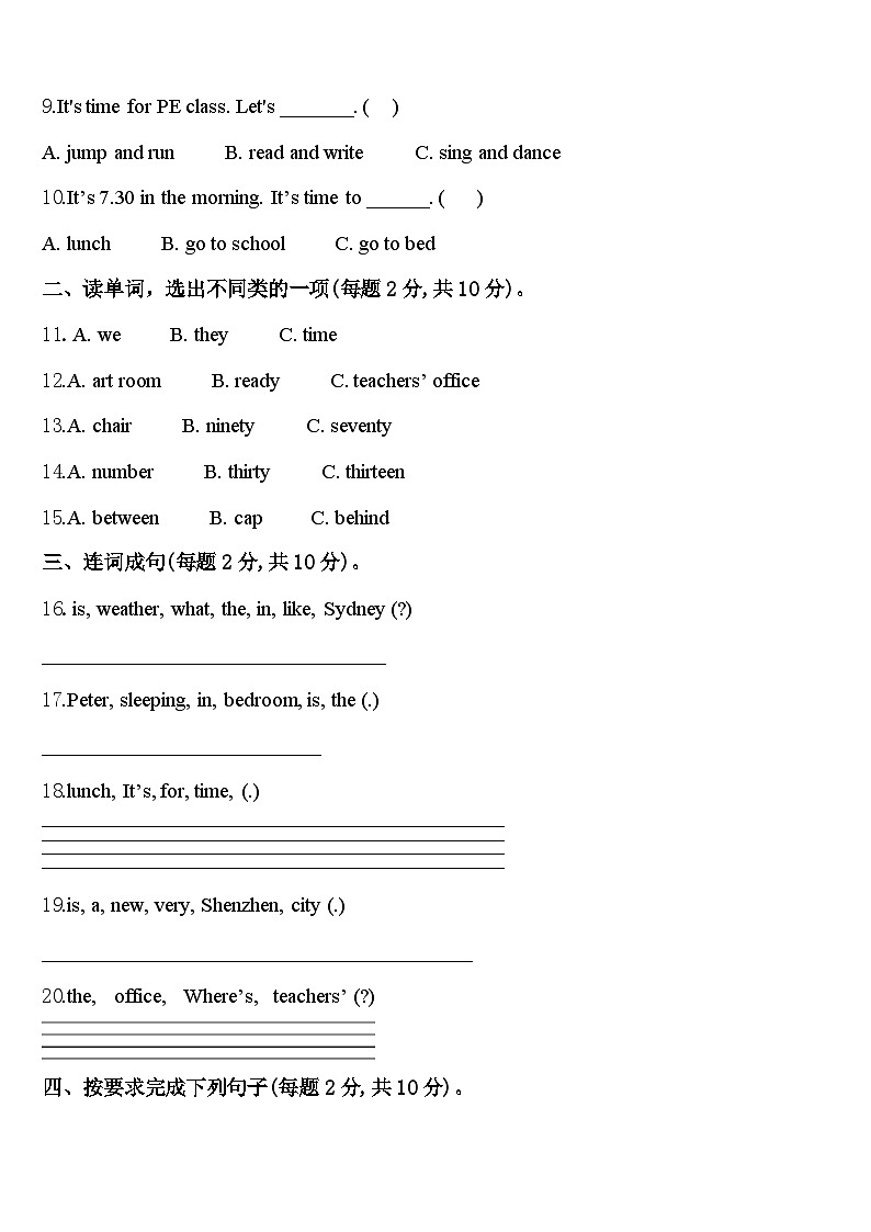 2024年山东省淄博市博山区英语四下期中学业质量监测模拟试题含答案第2页