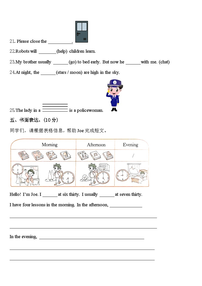 2024年山东省淄博市博山区英语四下期中学业质量监测模拟试题含答案第3页