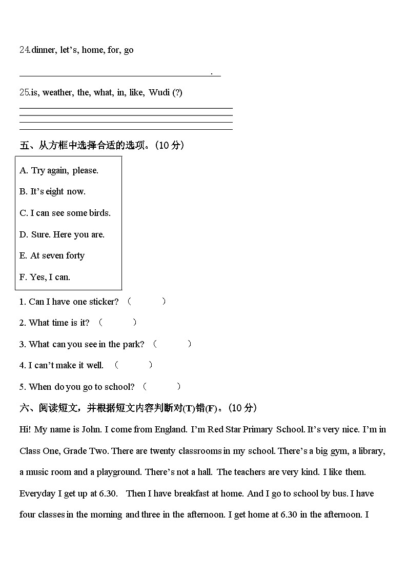 2024年山东省淄博市英语四下期中学业质量监测试题含答案第3页