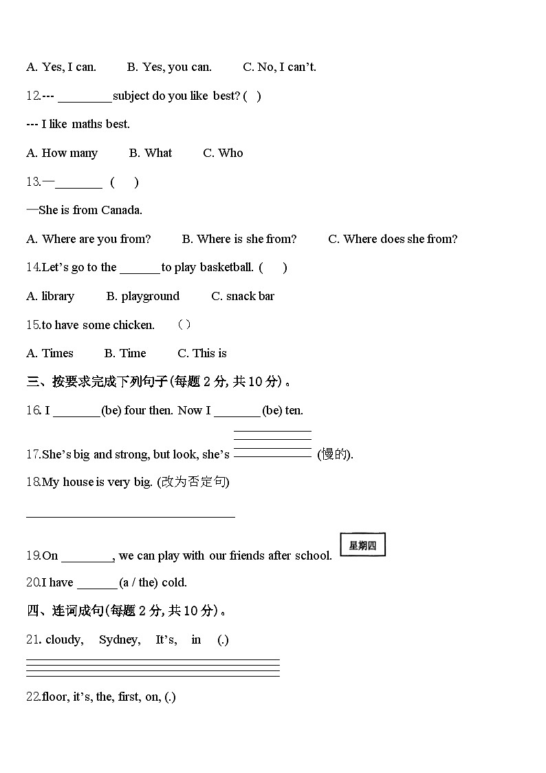 2024年山东省淄博市张店区英语四年级第二学期期中调研试题含答案第2页
