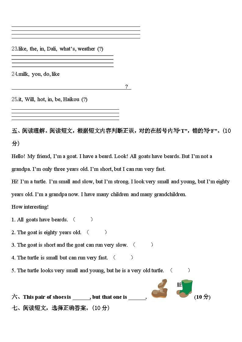 2024年山东省淄博市张店区英语四年级第二学期期中调研试题含答案第3页