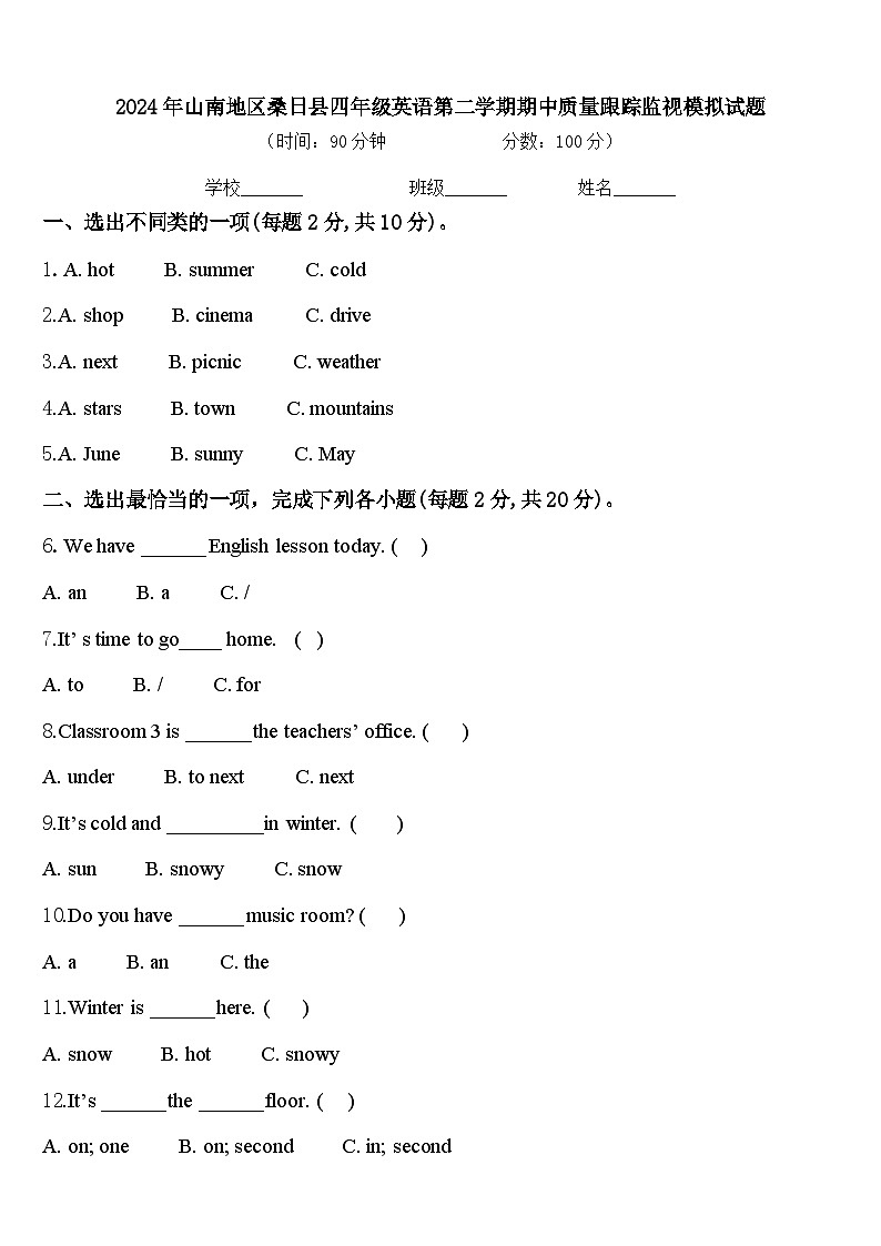 2024年山南地区桑日县四年级英语第二学期期中质量跟踪监视模拟试题含答案第1页