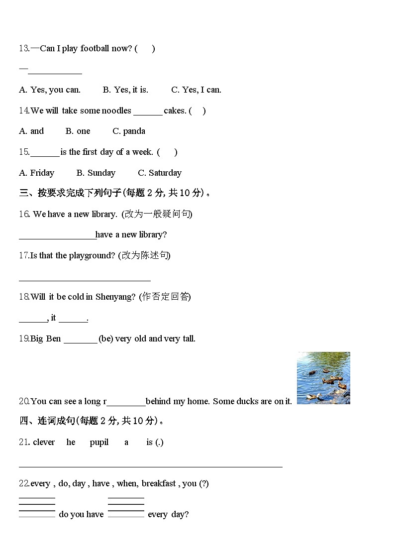 2024年山南地区桑日县四年级英语第二学期期中质量跟踪监视模拟试题含答案第2页