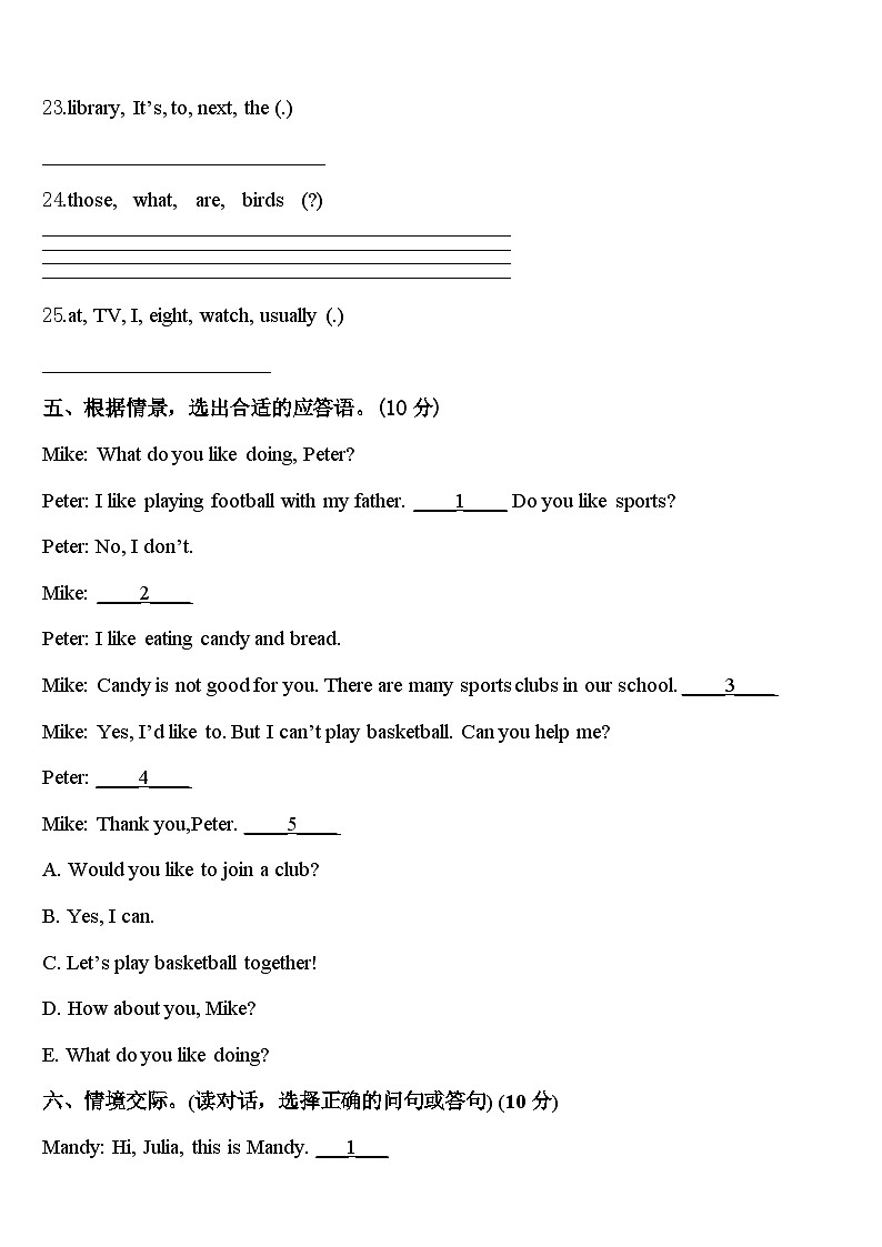 2024年山南地区桑日县四年级英语第二学期期中质量跟踪监视模拟试题含答案第3页