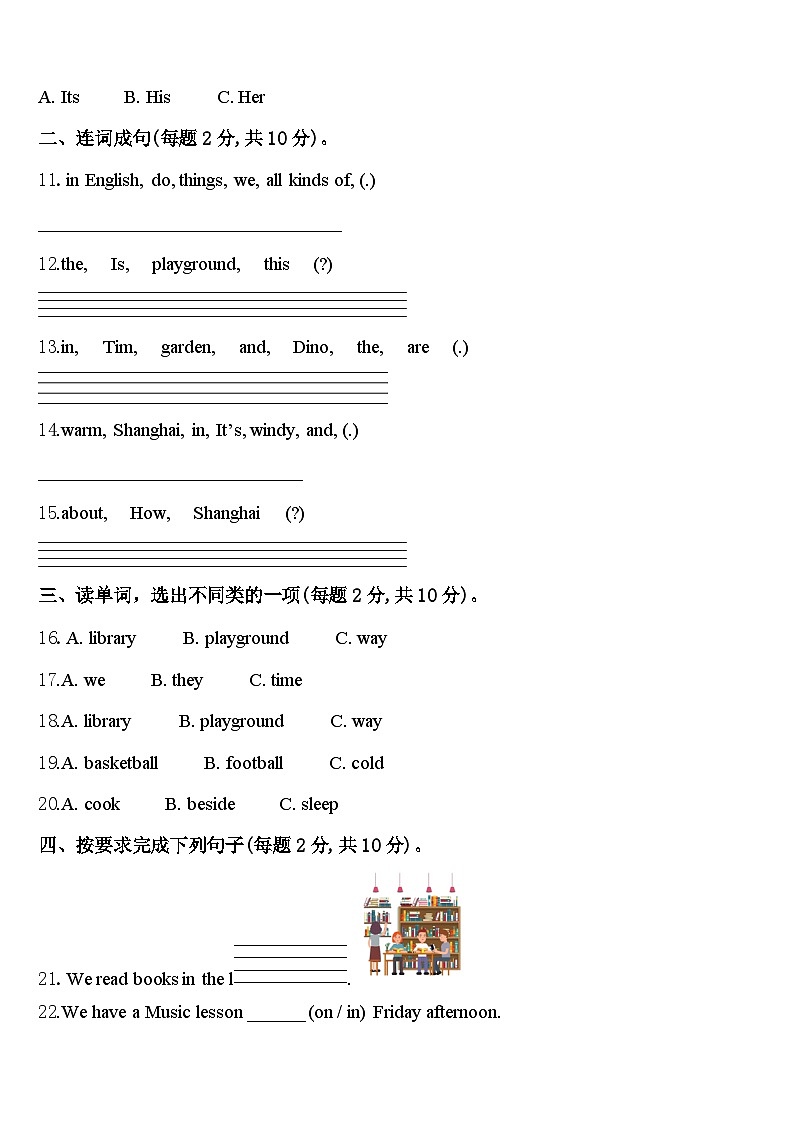 2024年山西省临汾市侯马市英语四下期中联考试题含答案第2页