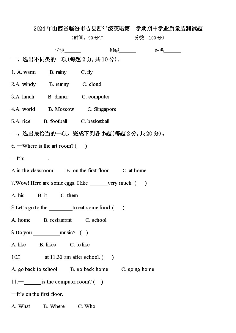 2024年山西省临汾市吉县四年级英语第二学期期中学业质量监测试题含答案01