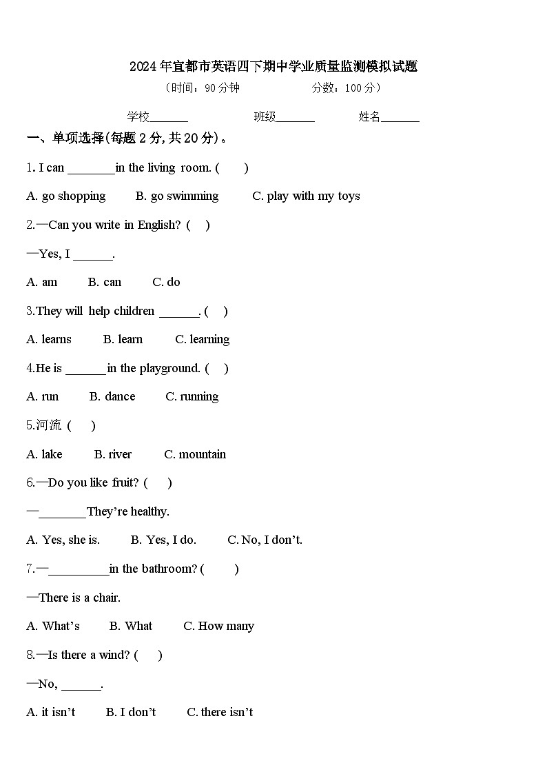 2024年宜都市英语四下期中学业质量监测模拟试题含答案第1页