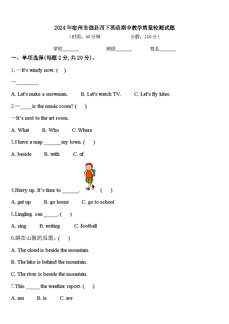 2024年宿州市泗县四下英语期中教学质量检测试题含答案第1页