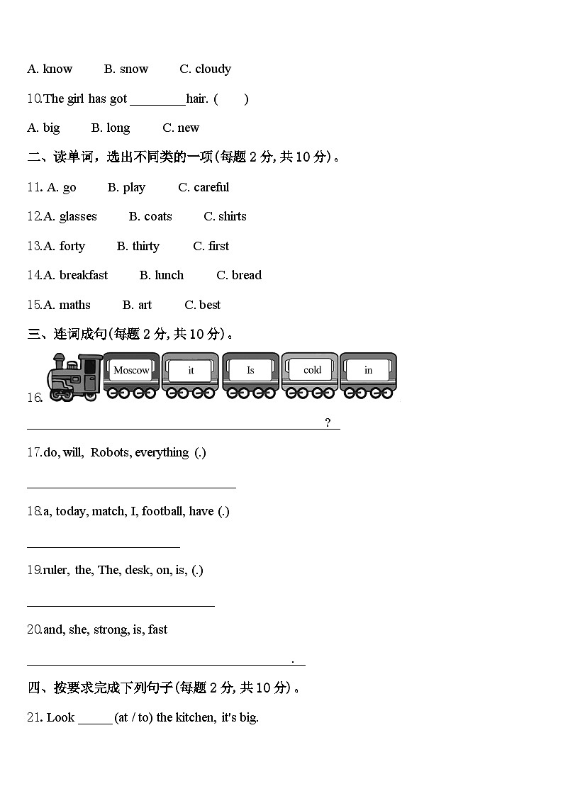 2024年宜良县四年级英语第二学期期中学业质量监测模拟试题含答案02