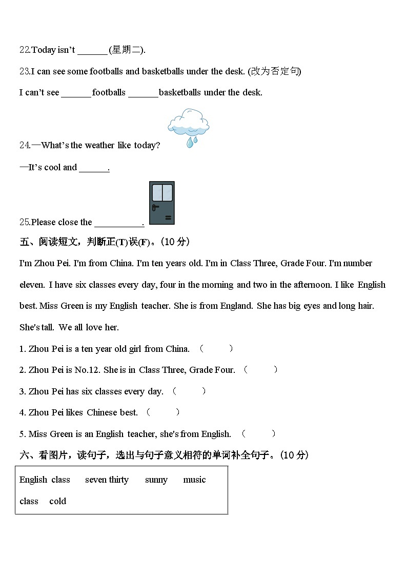 2024年宜良县四年级英语第二学期期中学业质量监测模拟试题含答案03