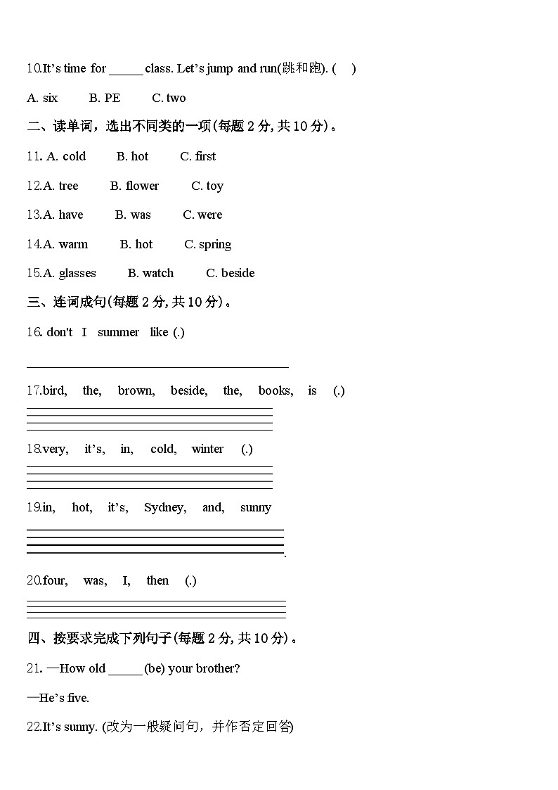 2024年宜昌市五峰土家族自治县四下英语期中学业质量监测模拟试题含答案第2页